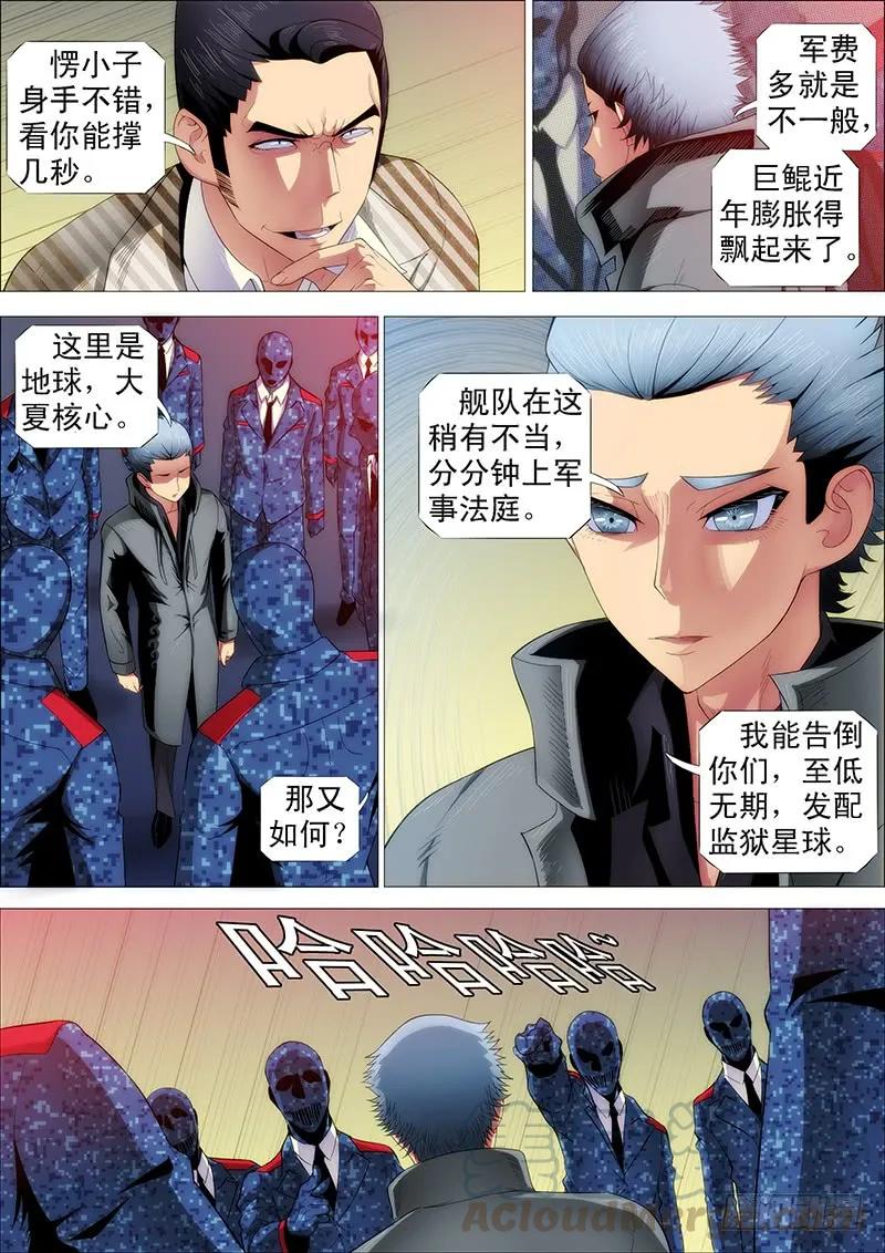 铁姬钢兵 慕索命 第4页