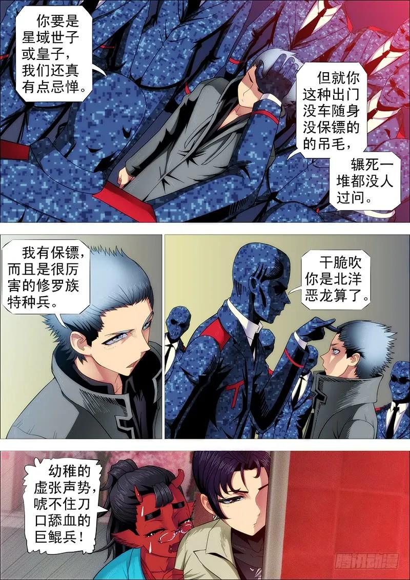 铁姬钢兵 慕索命 第5页