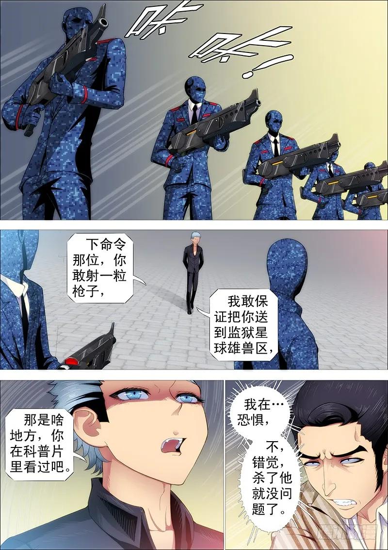 铁姬钢兵 索命也要讲道理 第8页