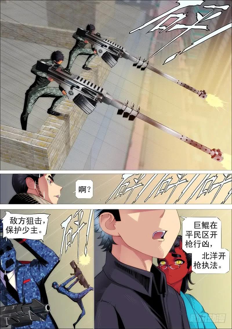 铁姬钢兵 索命也要讲道理 第15页