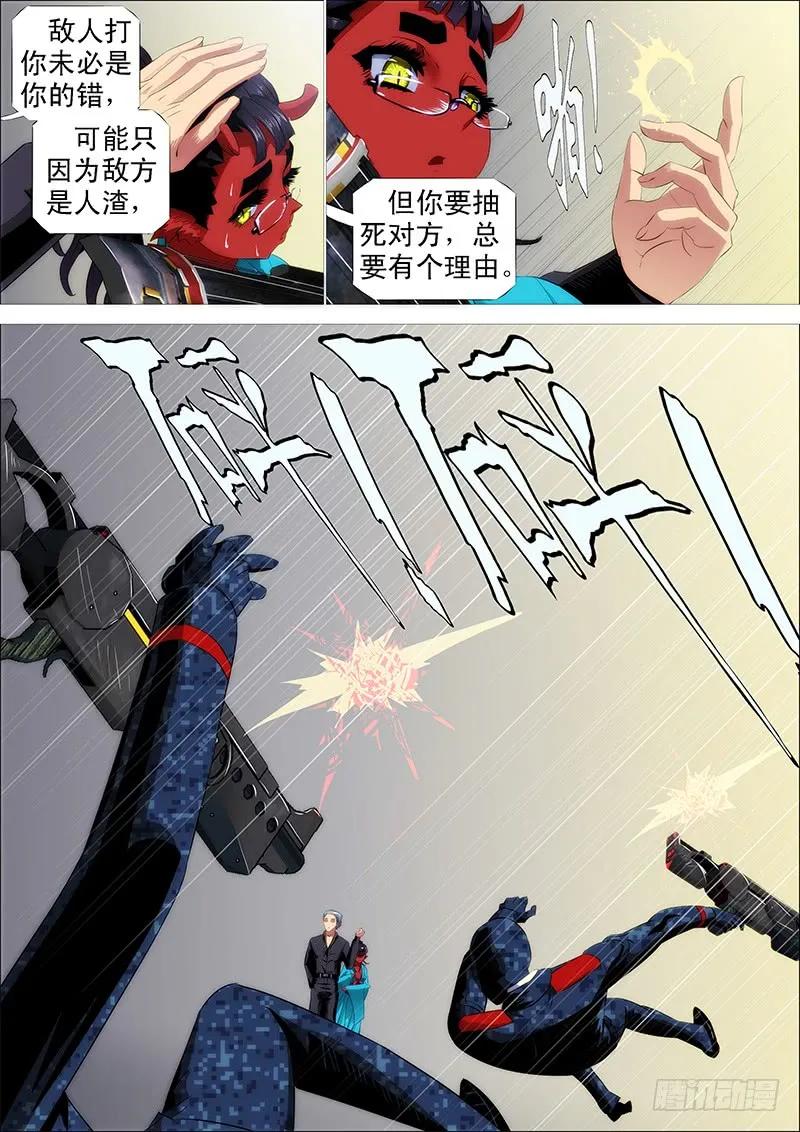铁姬钢兵 索命也要讲道理 第14页