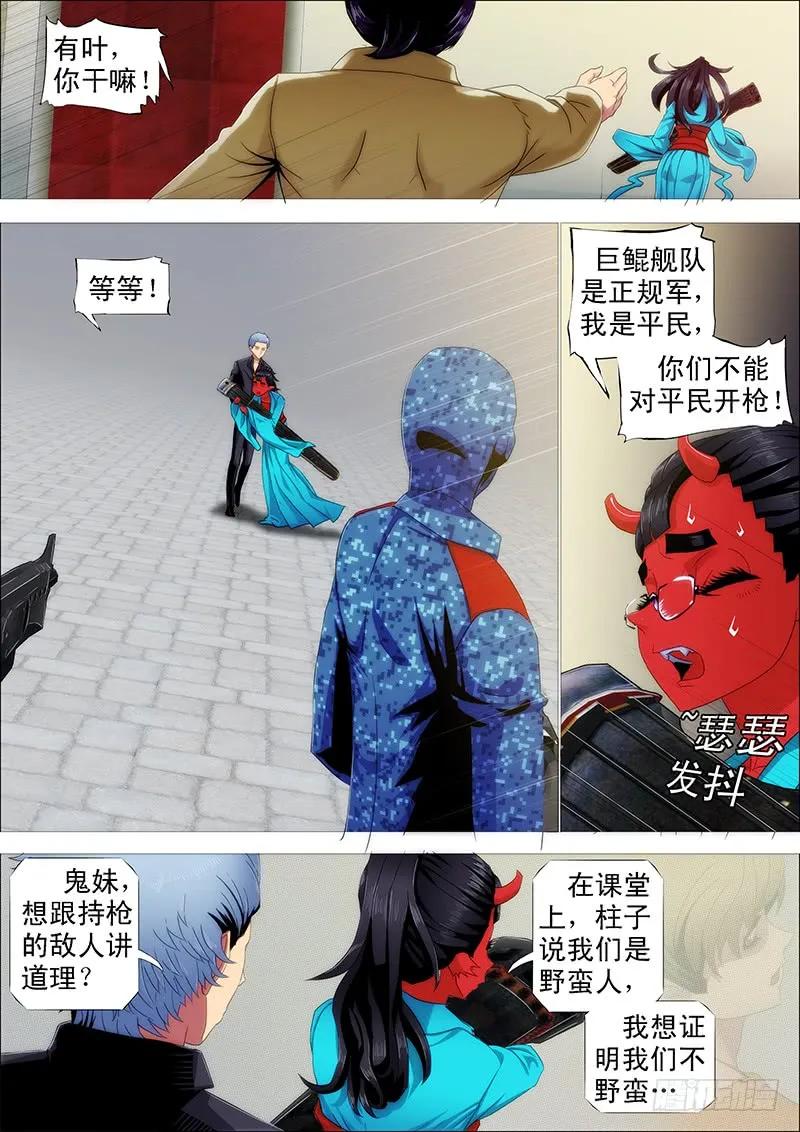 铁姬钢兵 索命也要讲道理 第9页