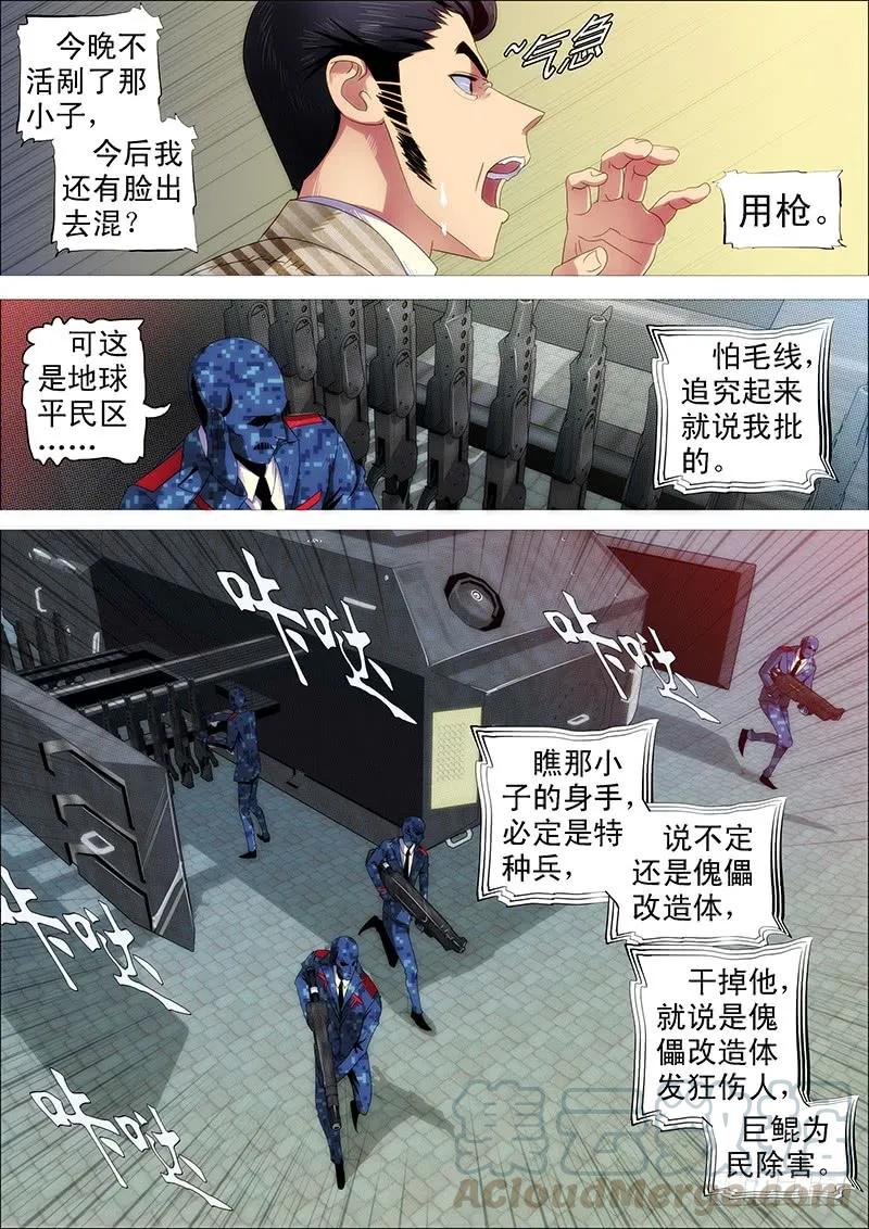 铁姬钢兵 索命也要讲道理 第7页