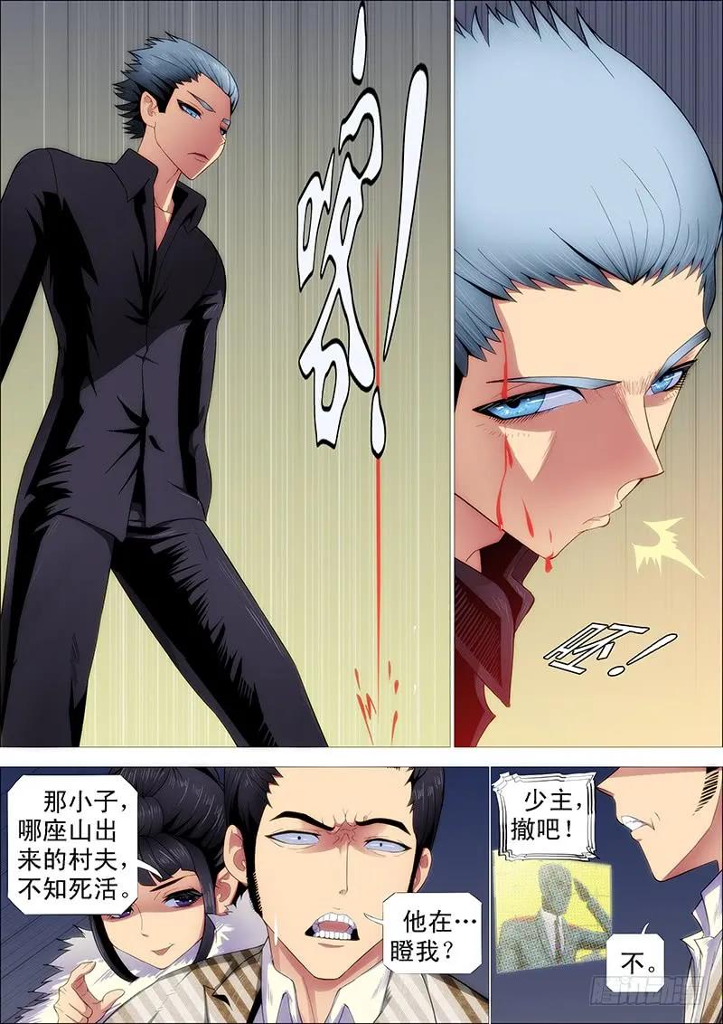 铁姬钢兵 索命也要讲道理 第6页