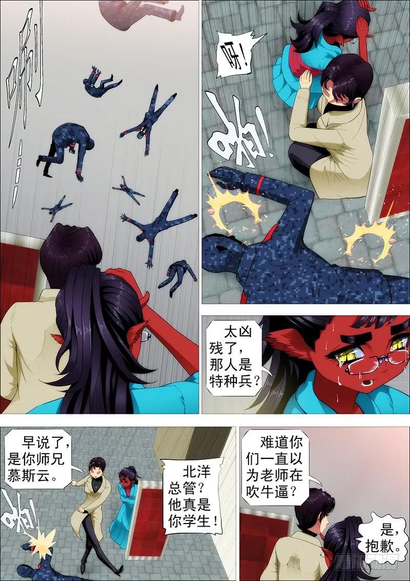 铁姬钢兵 索命也要讲道理 第3页