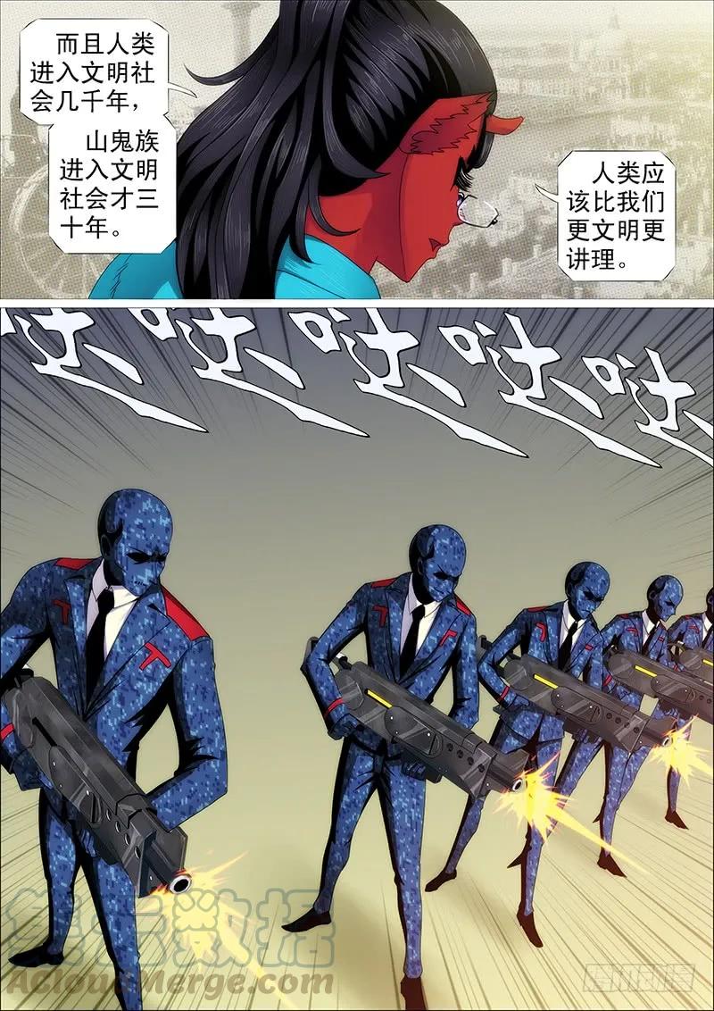 铁姬钢兵 索命也要讲道理 第10页