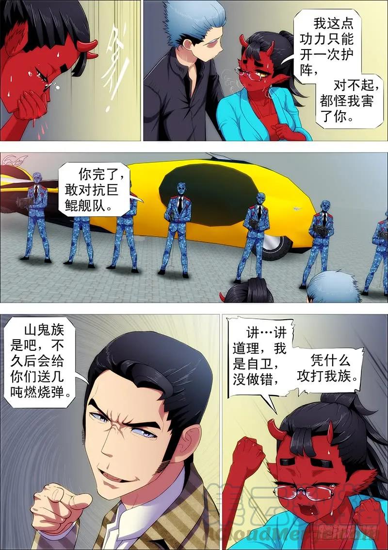 铁姬钢兵 索命也要讲道理 第13页