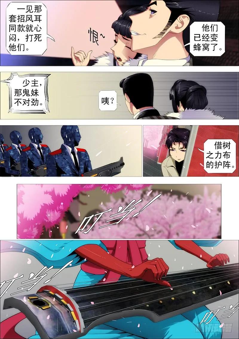 铁姬钢兵 索命也要讲道理 第11页
