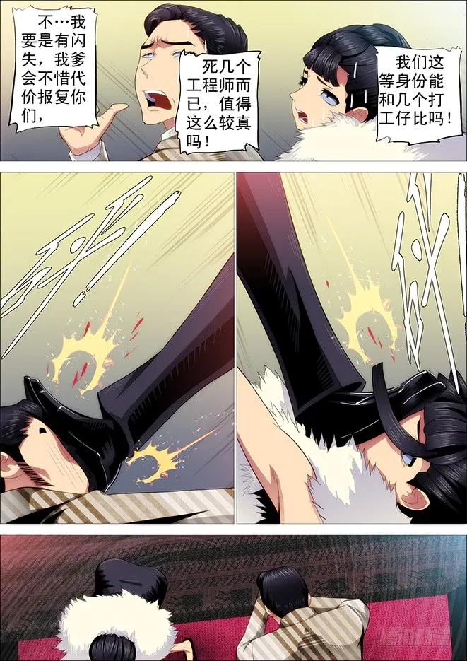 铁姬钢兵 老师，跟我回舰队 第11页