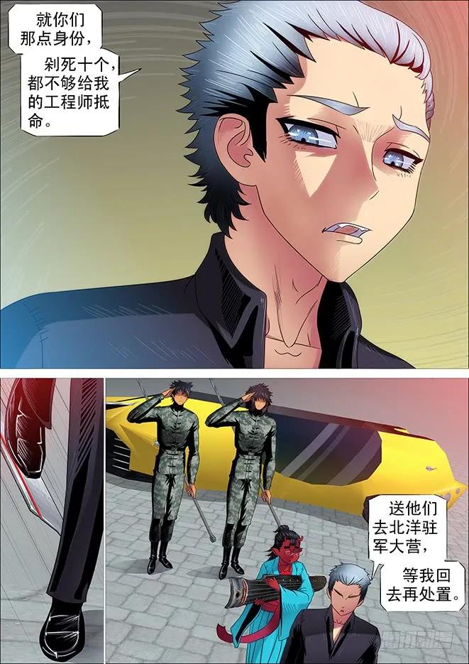 铁姬钢兵 老师，跟我回舰队 第12页