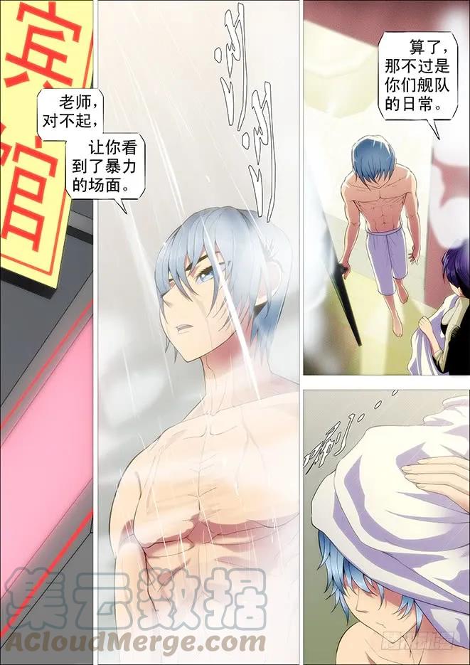 铁姬钢兵 老师，跟我回舰队 第13页