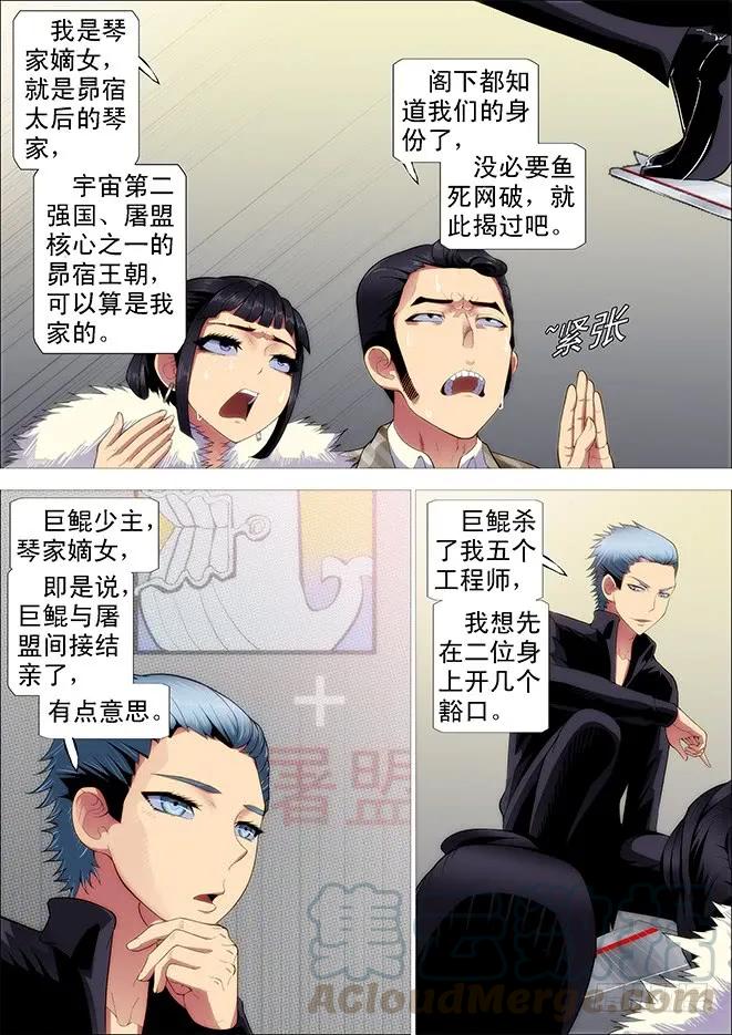 铁姬钢兵 老师，跟我回舰队 第10页