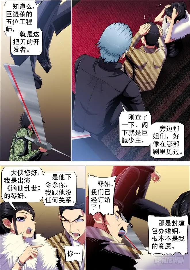 铁姬钢兵 老师，跟我回舰队 第9页