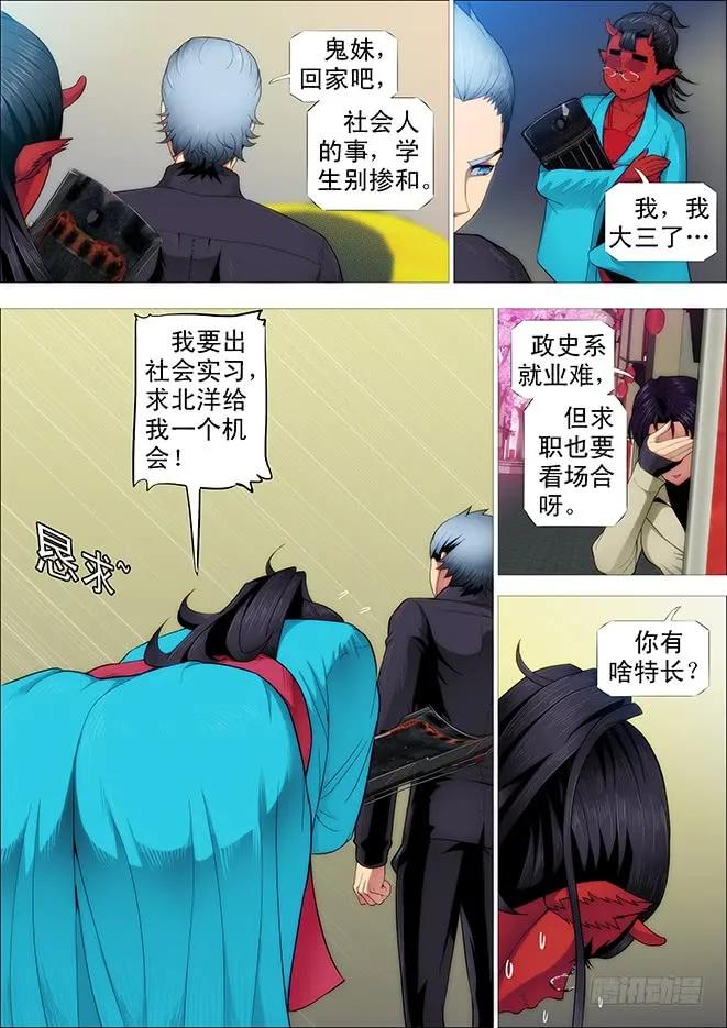 铁姬钢兵 老师，跟我回舰队 第2页