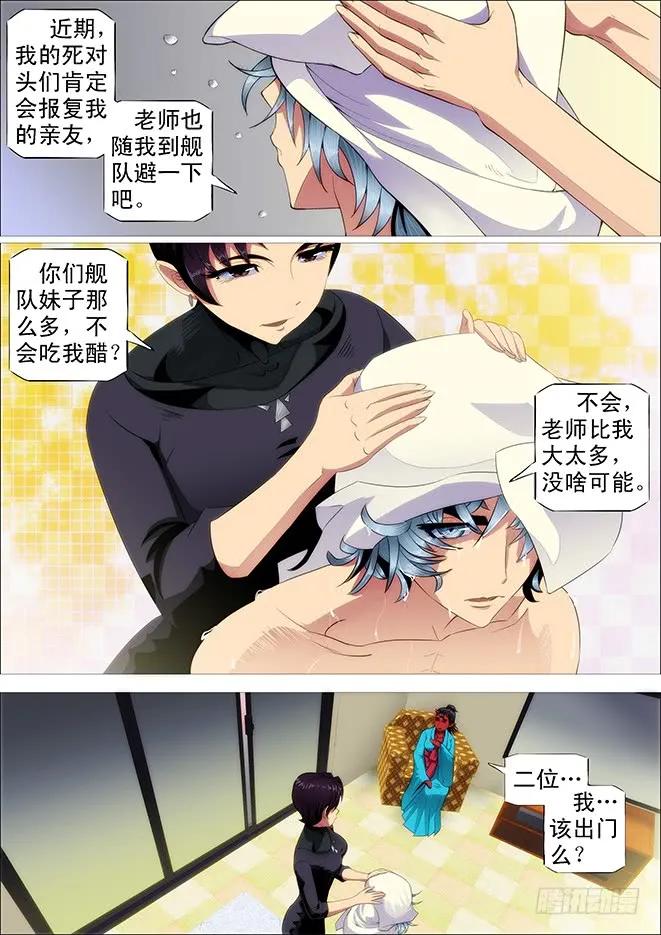 铁姬钢兵 老师，跟我回舰队 第14页