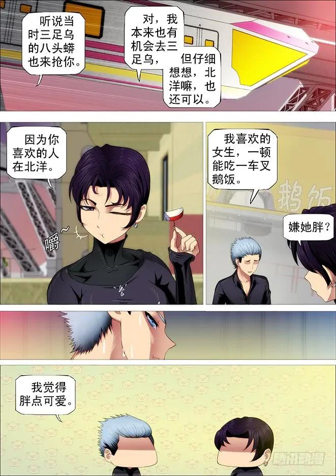 铁姬钢兵 姓慕总管在线装~ 第13页