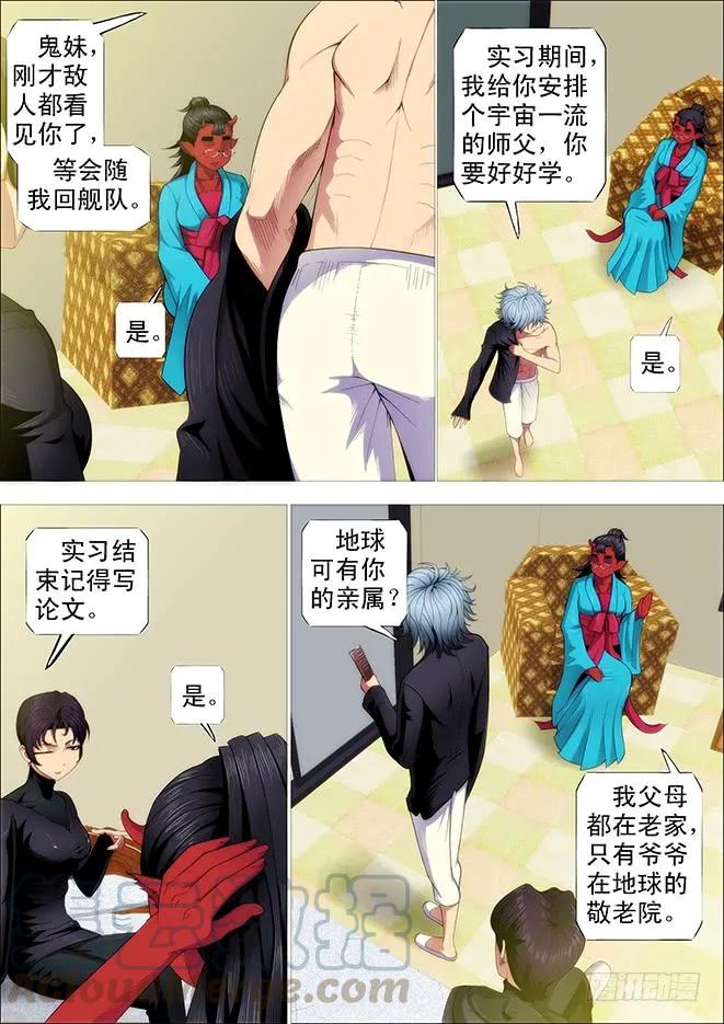 铁姬钢兵 姓慕总管在线装~ 第1页