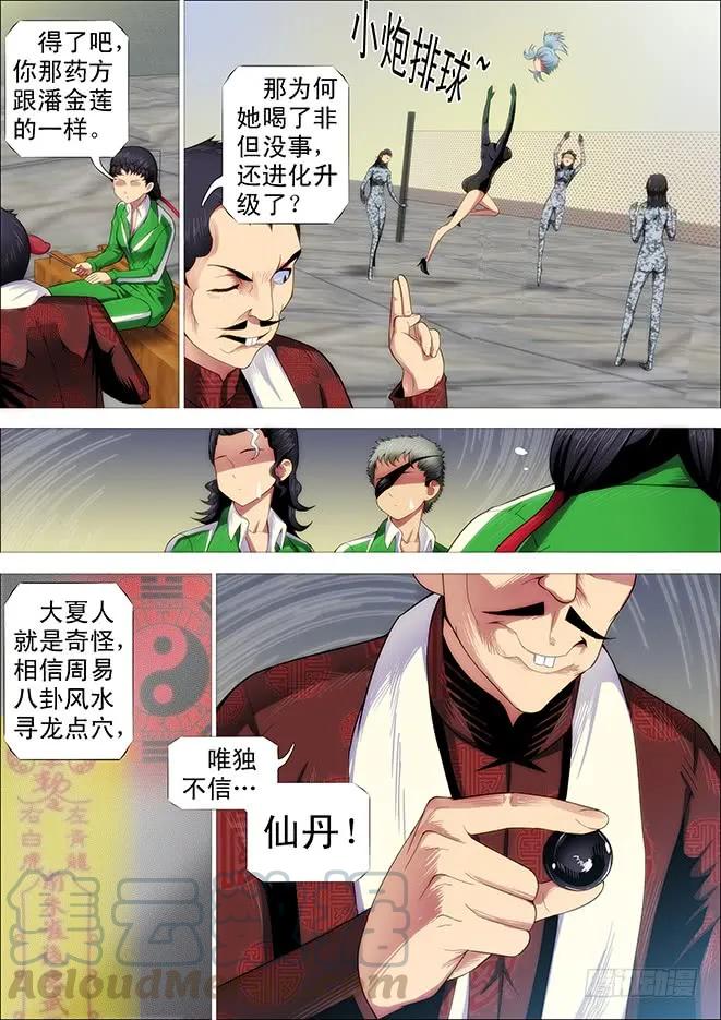 铁姬钢兵 姓慕总管在线装~ 第6页