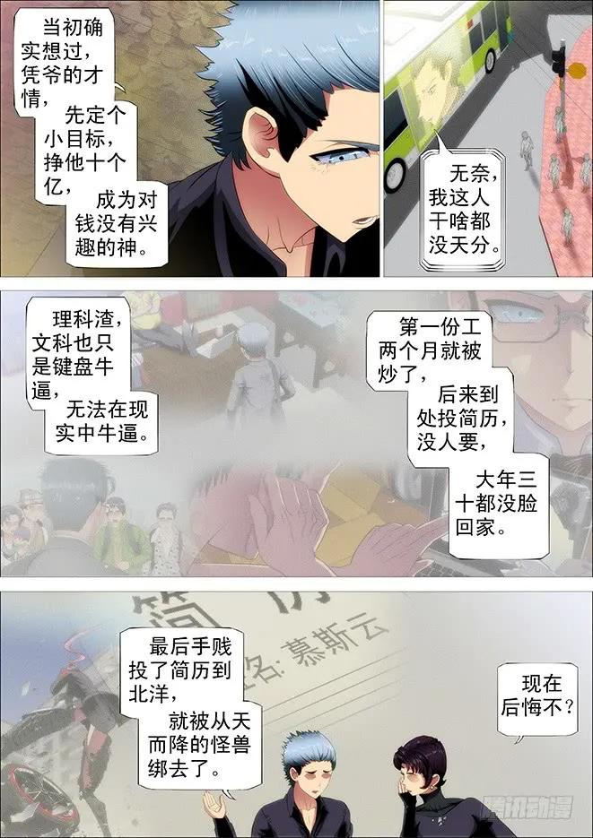 铁姬钢兵 姓慕总管在线装~ 第11页