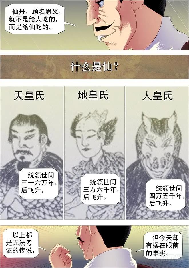 铁姬钢兵 战争天赋 第2页