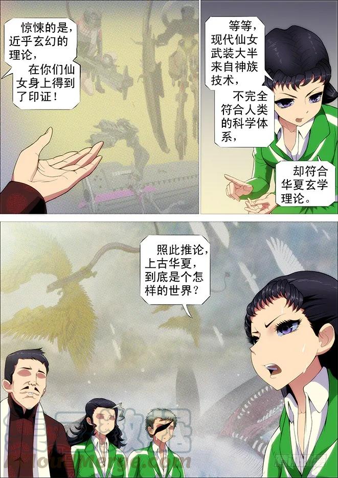 铁姬钢兵 战争天赋 第6页