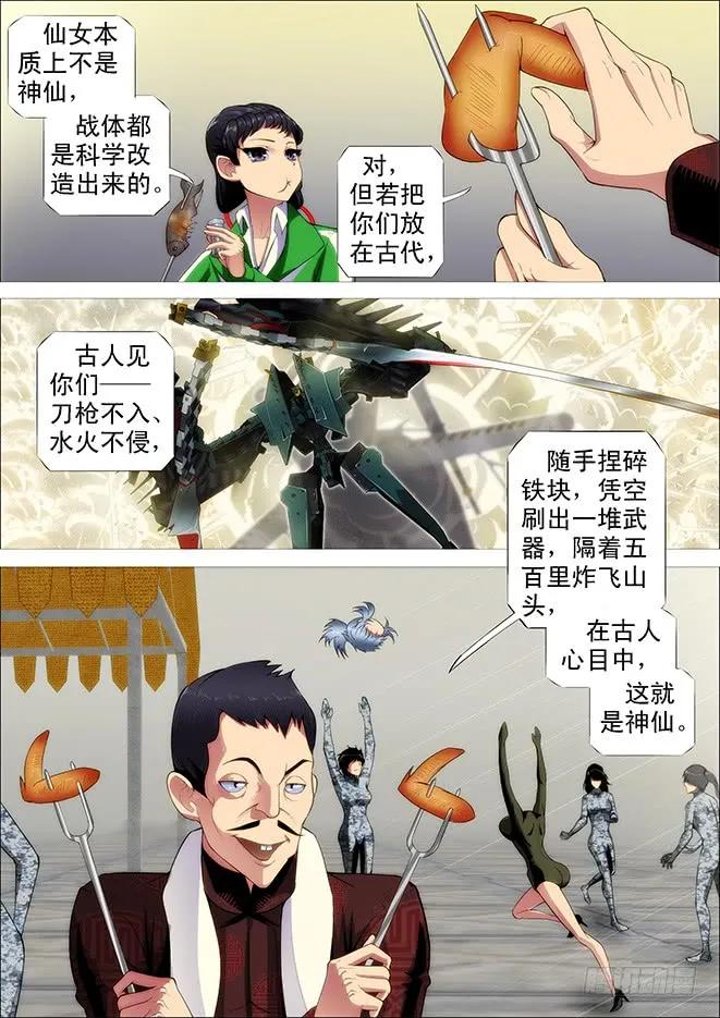 铁姬钢兵 战争天赋 第4页