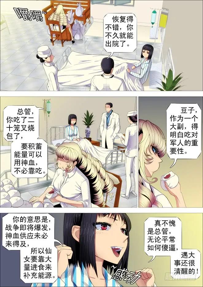 铁姬钢兵 战争天赋 第7页