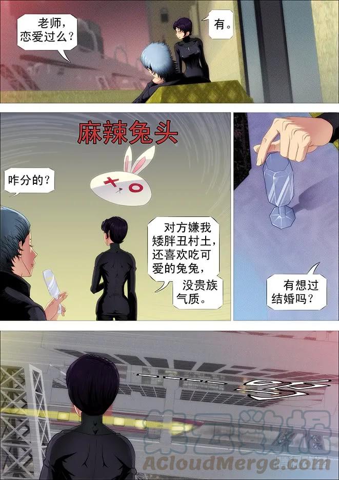 铁姬钢兵 战争天赋 第9页