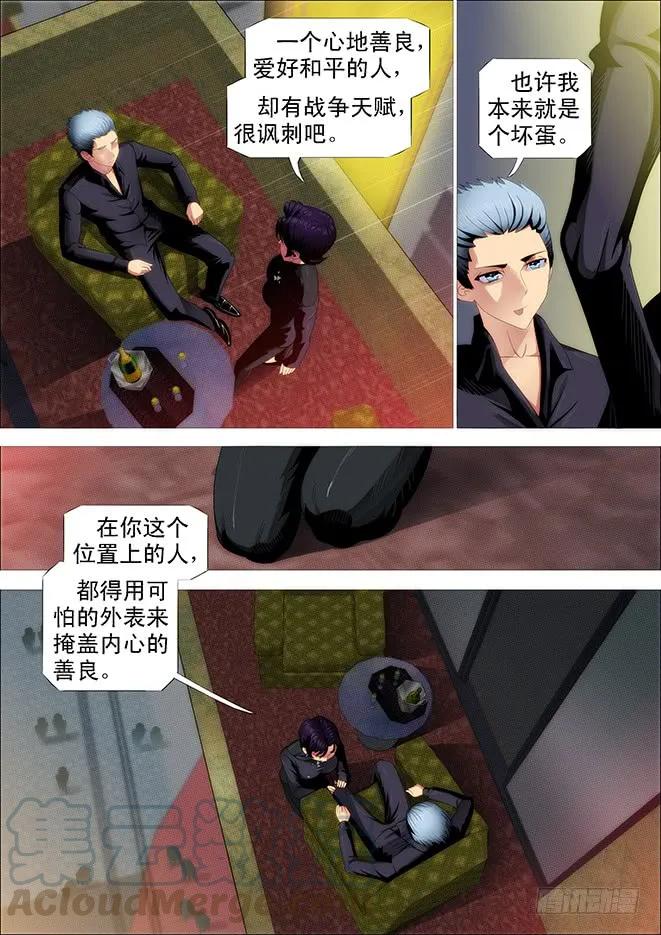 铁姬钢兵 战争天赋 第12页