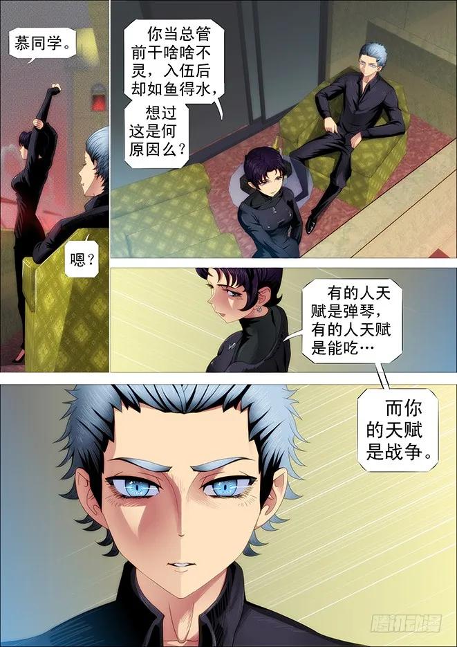 铁姬钢兵 战争天赋 第11页