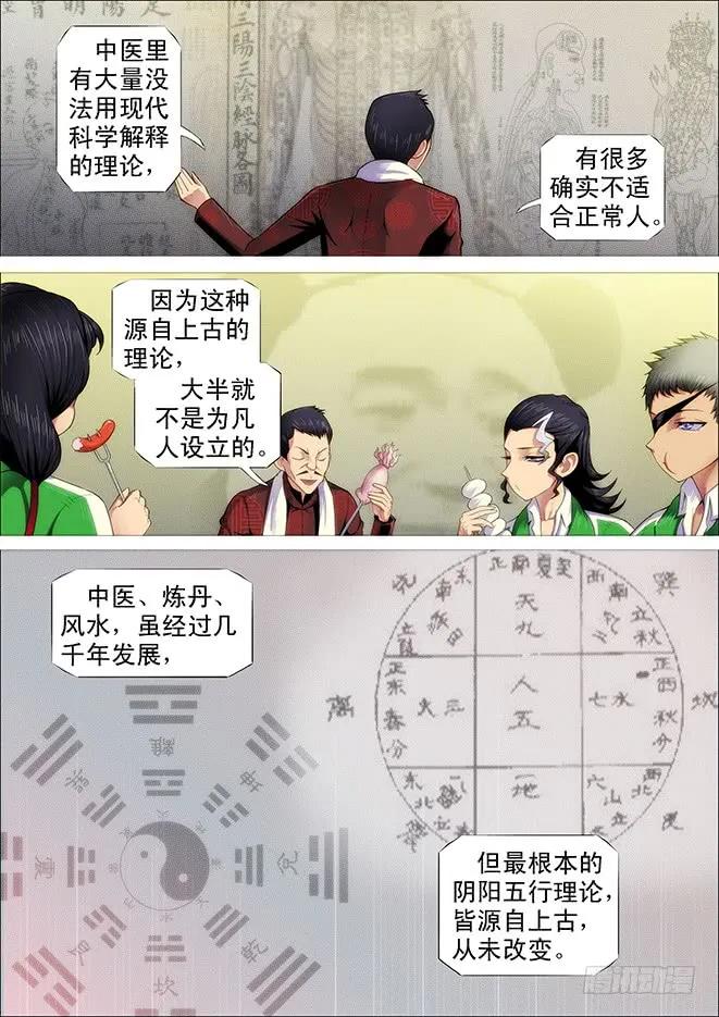 铁姬钢兵 战争天赋 第5页