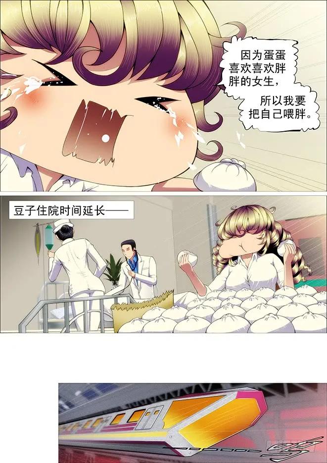铁姬钢兵 战争天赋 第8页