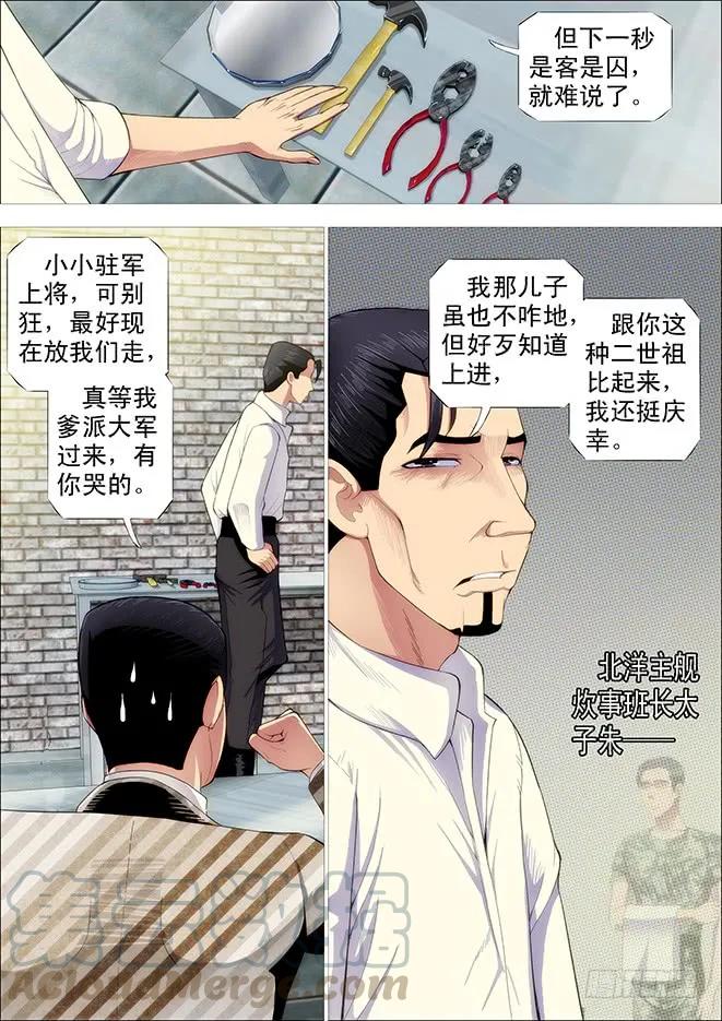 铁姬钢兵 你不是我的学生该多好 第7页