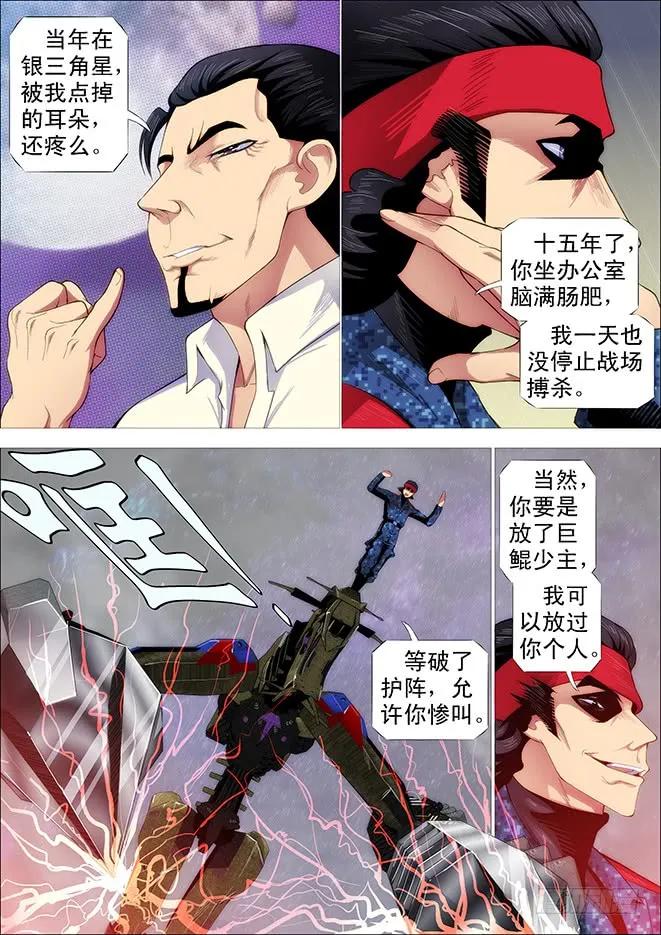 铁姬钢兵 你不是我的学生该多好 第12页