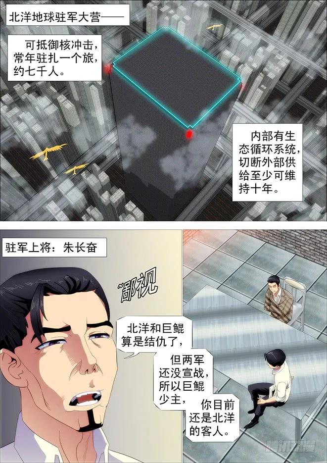 铁姬钢兵 你不是我的学生该多好 第6页