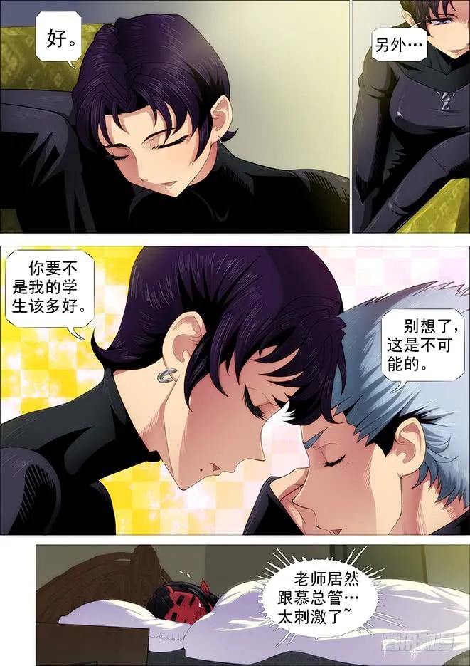 铁姬钢兵 你不是我的学生该多好 第5页