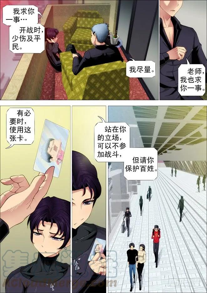 铁姬钢兵 你不是我的学生该多好 第4页