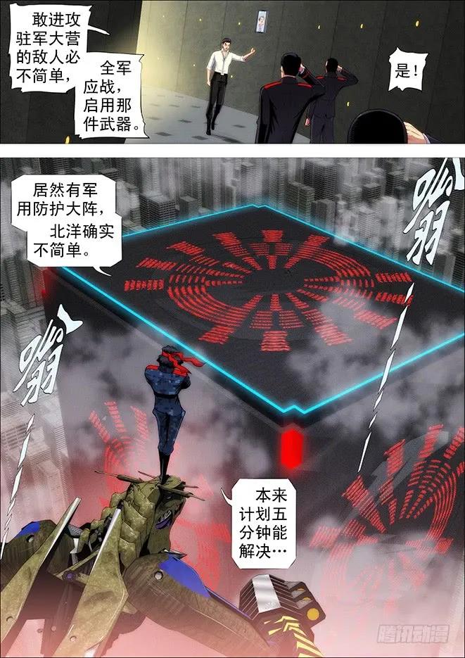 铁姬钢兵 你不是我的学生该多好 第9页