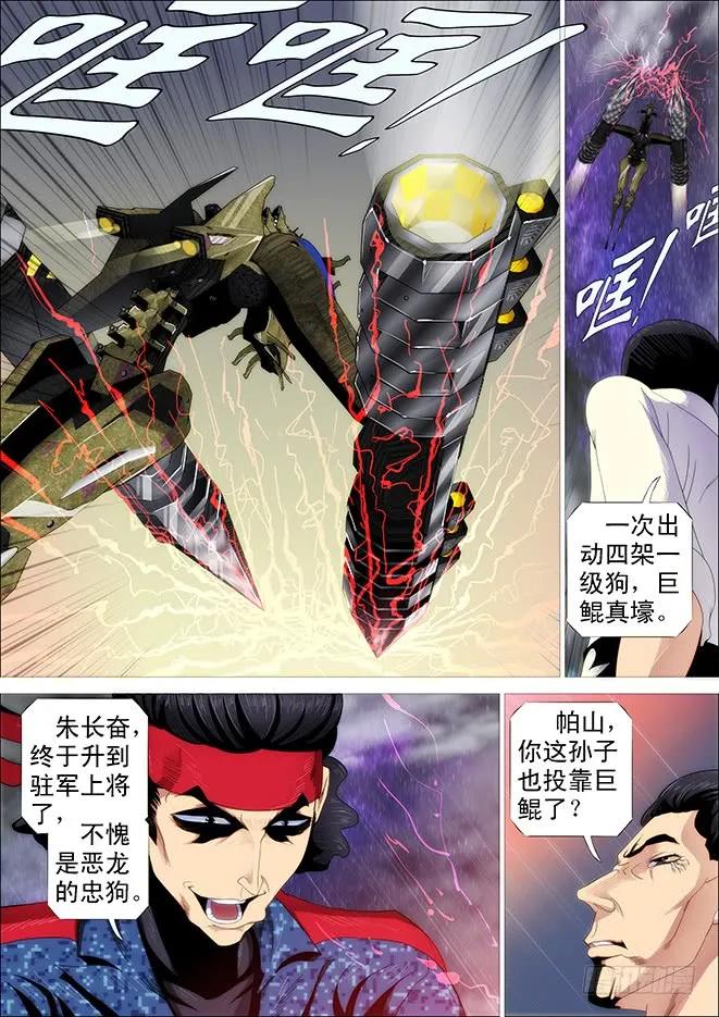 铁姬钢兵 你不是我的学生该多好 第11页
