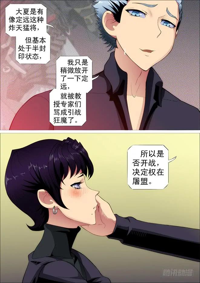 铁姬钢兵 你不是我的学生该多好 第3页