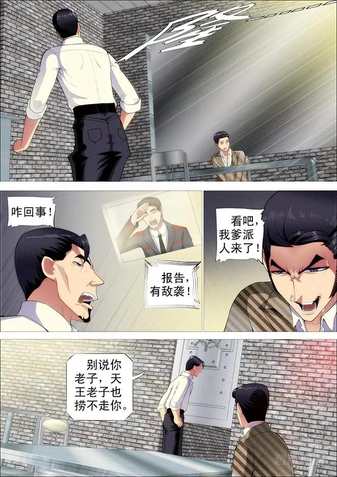 铁姬钢兵 你不是我的学生该多好 第8页