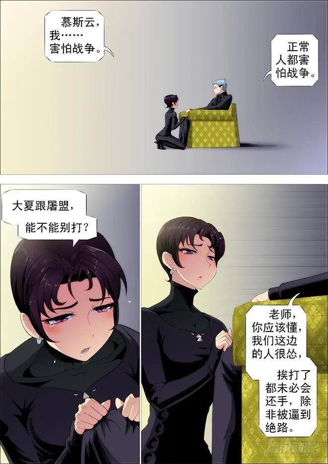 铁姬钢兵 你不是我的学生该多好 第2页