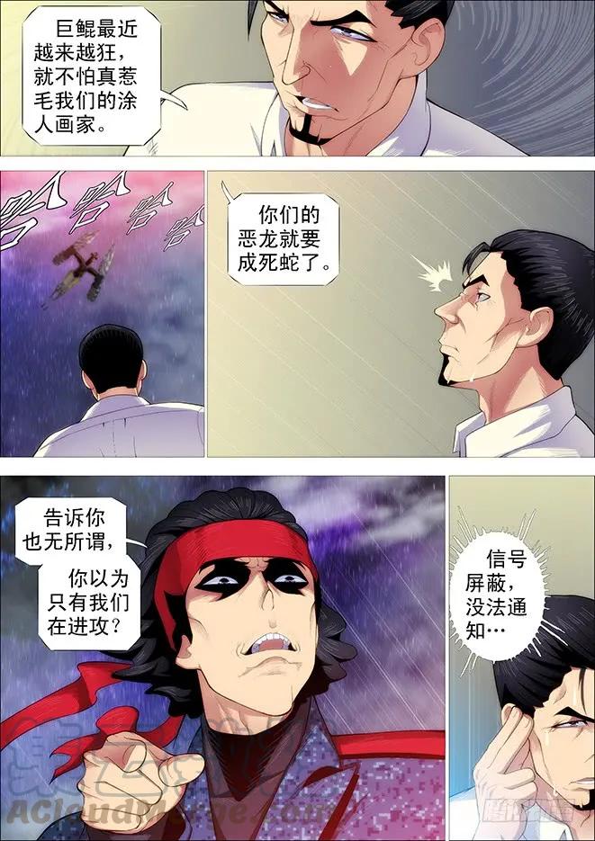 铁姬钢兵 你不是我的学生该多好 第13页