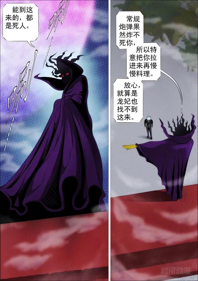 铁姬钢兵 恶龙这次真的完蛋？ 第5页