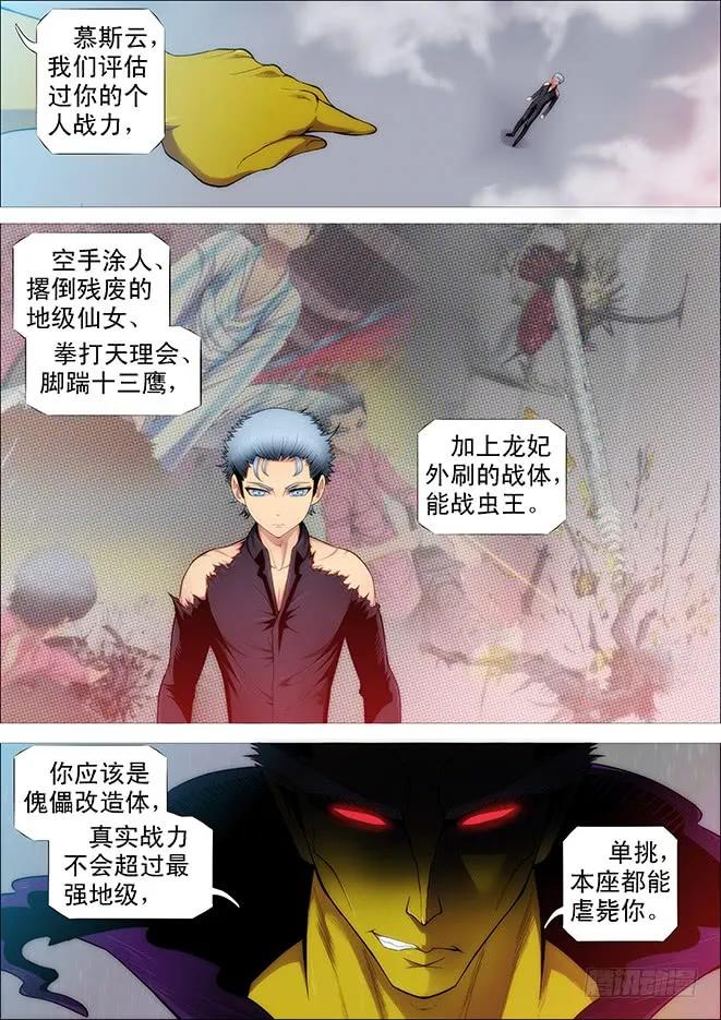 铁姬钢兵 恶龙这次真的完蛋？ 第6页