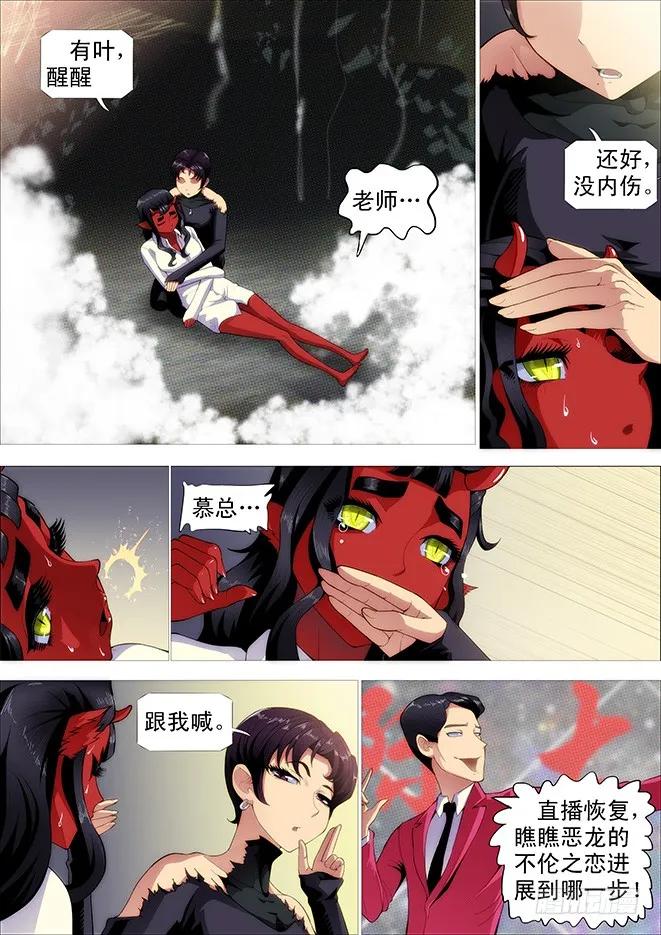 铁姬钢兵 恶龙这次真的完蛋？ 第2页