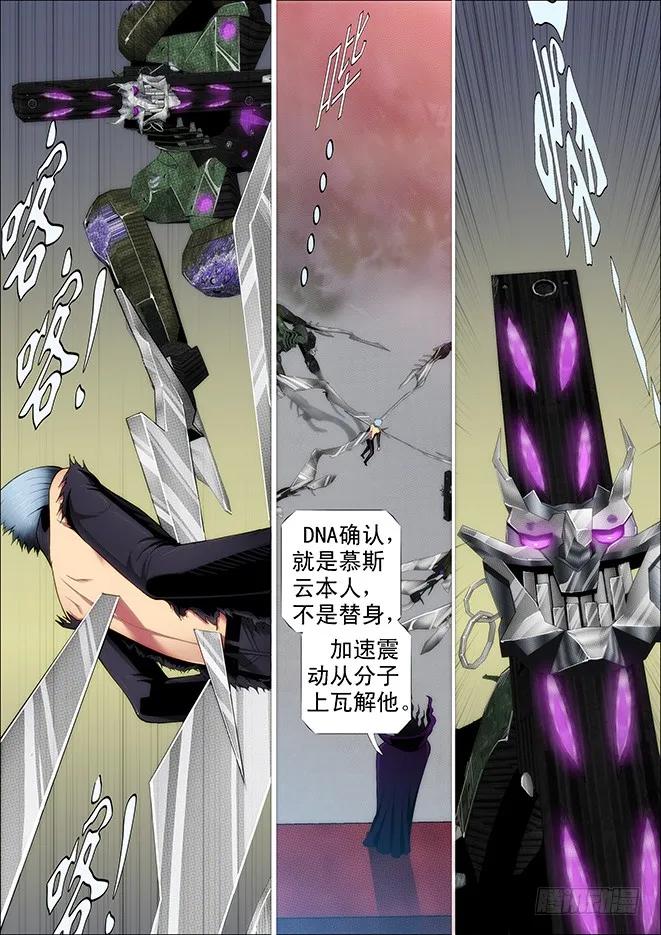 铁姬钢兵 恶龙这次真的完蛋？ 第9页