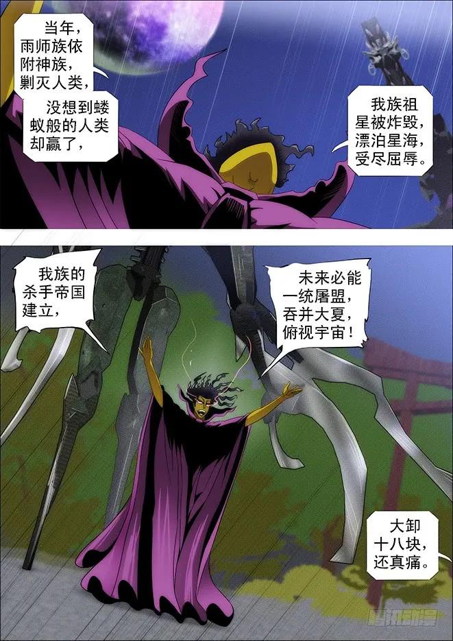 铁姬钢兵 恶龙这次真的完蛋？ 第14页