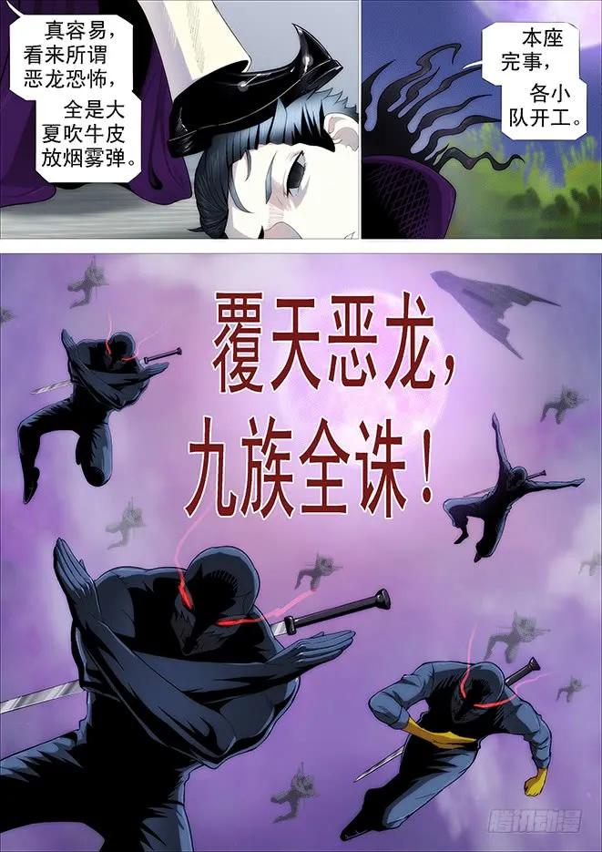 铁姬钢兵 恶龙这次真的完蛋？ 第12页