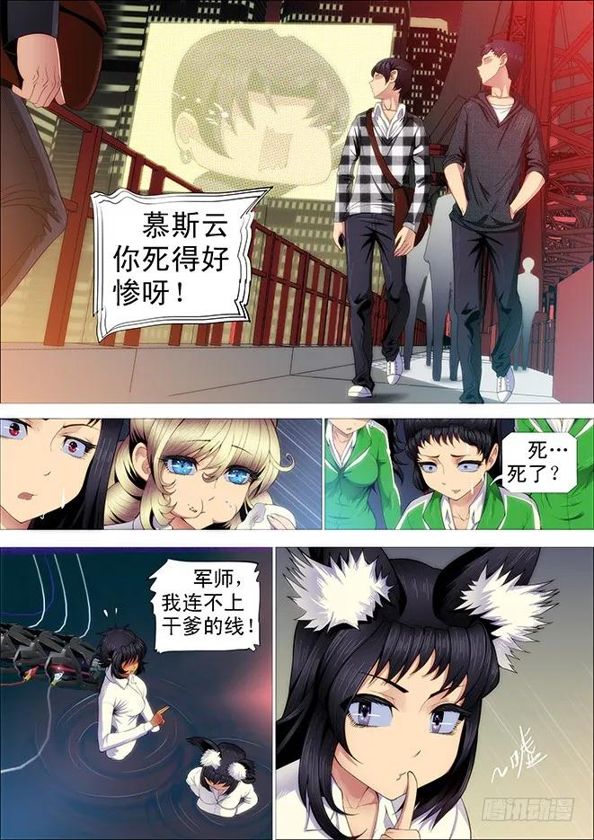 铁姬钢兵 恶龙这次真的完蛋？ 第3页